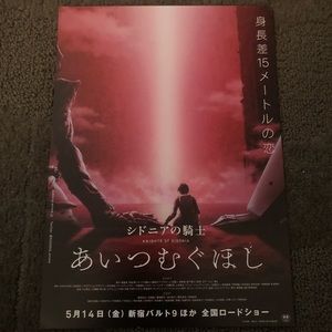 Knights of Sidonia: Love Woven in the Stars Movie Chirashi Flyer Poster Japan